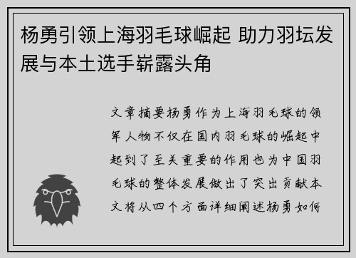 杨勇引领上海羽毛球崛起 助力羽坛发展与本土选手崭露头角