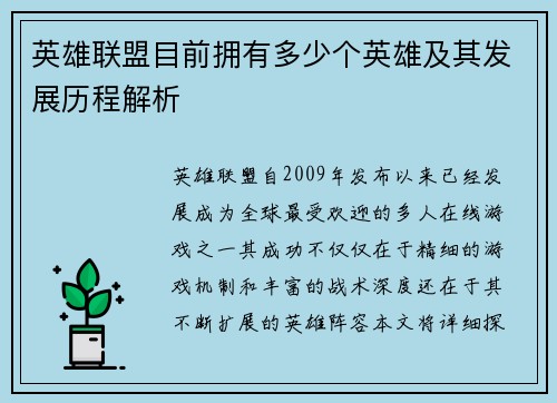 英雄联盟目前拥有多少个英雄及其发展历程解析