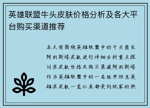 英雄联盟牛头皮肤价格分析及各大平台购买渠道推荐