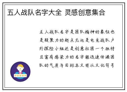 五人战队名字大全 灵感创意集合