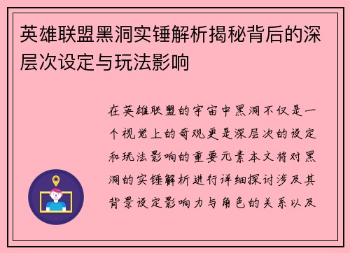英雄联盟黑洞实锤解析揭秘背后的深层次设定与玩法影响