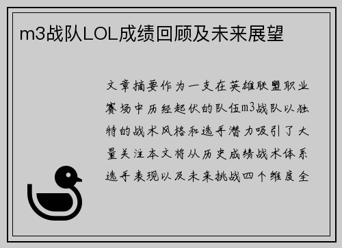 m3战队LOL成绩回顾及未来展望