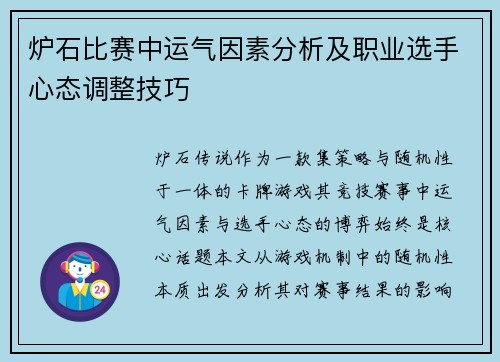 炉石比赛中运气因素分析及职业选手心态调整技巧