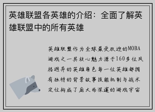 英雄联盟各英雄的介绍：全面了解英雄联盟中的所有英雄