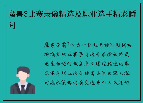 魔兽3比赛录像精选及职业选手精彩瞬间