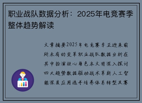 职业战队数据分析：2025年电竞赛季整体趋势解读